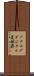 アナログデジタル変換器 Scroll