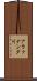 アラクナンダ川 Scroll