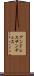 Andres Sanchez Scroll