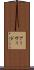Arvid Scroll