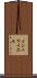 Ishmayel Scroll