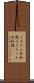 イスラム共和国 Scroll