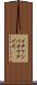 イチャンパオマナイ川 Scroll