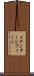 イブンターシフィーン Scroll