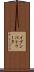 イブンバトゥータ Scroll
