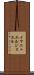 Immanuel Joel Scroll
