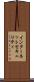 インターネットセキュリティ Scroll