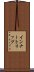 インナートリップ Scroll