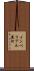 インペリアル運河 Scroll