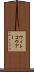 ウィトコウアー Scroll