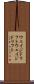 ウェイジドリフト Scroll
