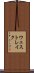 ウェスト・レイク Scroll