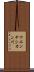 ウエンテシカン川 Scroll