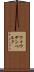 ウォウデンベルク Scroll