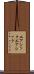 エアシック Scroll