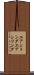エアシリンダ Scroll
