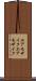 エアモザイク Scroll