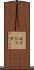 Eijudo Scroll