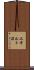 エオルト沼 Scroll