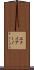 エクイアーノ Scroll