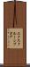 エクスクルーシブオア Scroll