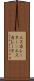 エスカレーター(P) Scroll
