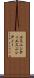 エスニシティ Scroll