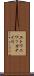 エトワニワッカナイ川 Scroll