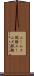 エームス試験 Scroll