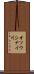 オソウシナイ川 Scroll