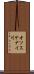 オソスケナイ川 Scroll