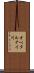 オペタルナイ川 Scroll