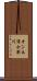 オンネ浦士別川 Scroll