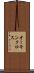オーキンクロス Scroll
