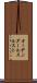 オーデンダールスルスト Scroll