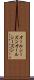 オールシーズン Scroll