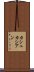 カシュカシアン Scroll