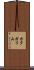 カタガリ山 Scroll
