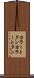 カラートタン Scroll