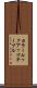 カラールックアップテーブル Scroll