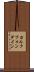 カルクフォンテイン Scroll
