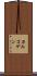 カルコゲン Scroll
