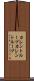 カレントループ Scroll