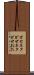 ガセネタ Scroll