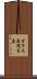 ガラス壺 Scroll