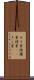 キラ星 Scroll