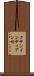 クサンインディアン村 Scroll