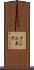 クシェネク Scroll