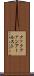 クックファンアールスト Scroll