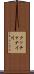 クッチャナイ川 Scroll